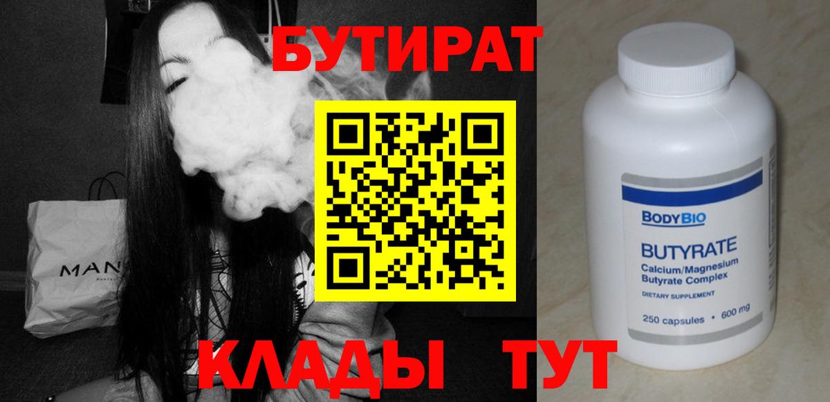 Бутират жидкий экстази  БУТИРАТ  Алапаевск  Вход с VPN 
