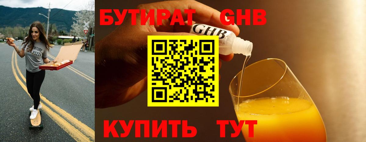 БУТИРАТ Butirat Алапаевск