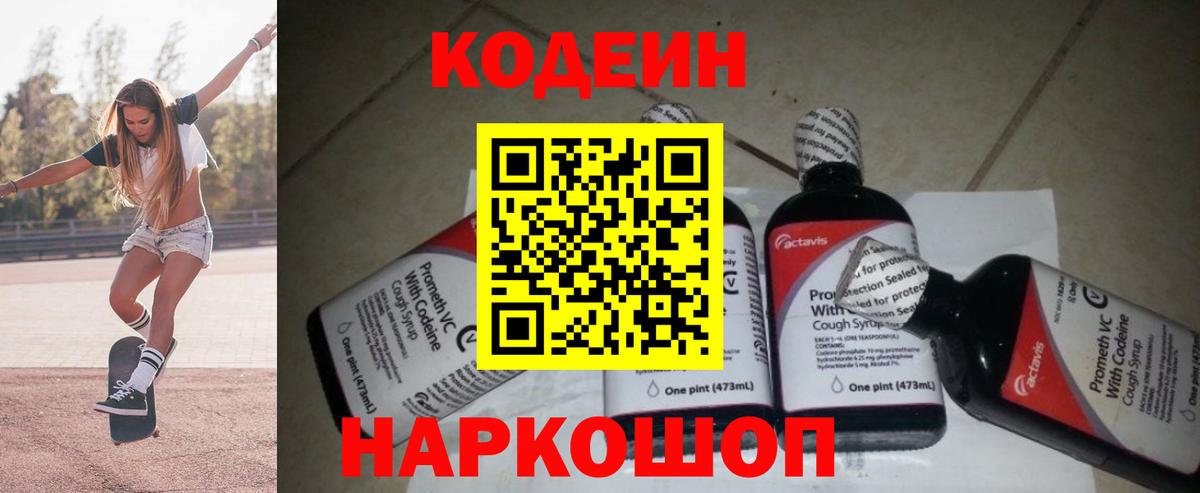 Кодеин напиток Lean (лин) Алапаевск