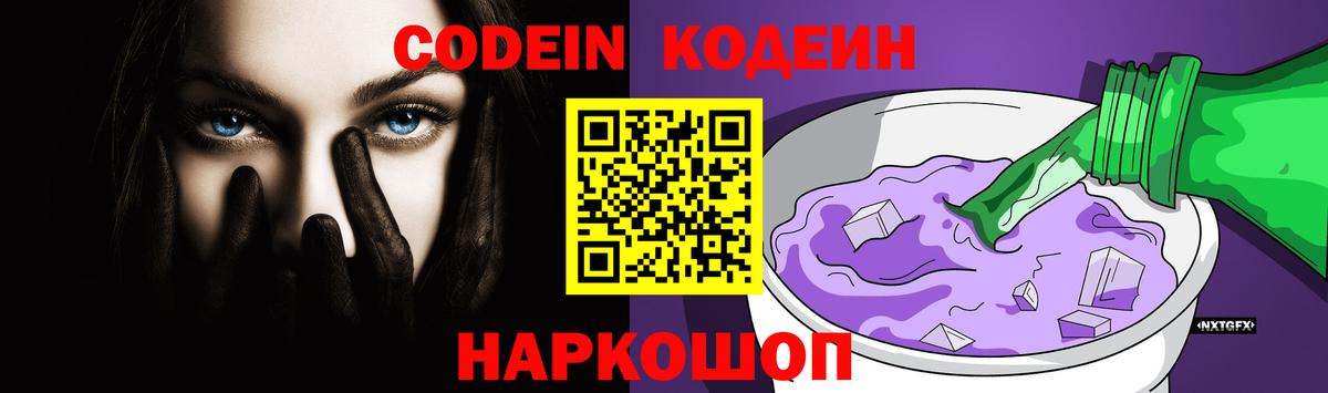 Алапаевск  Codein Purple Drank  Codein Purple Drank  купить наркотики цена  Вход с VPN 