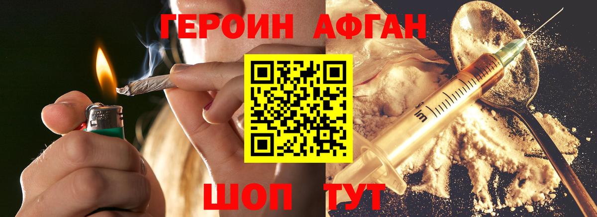 Героин Афган Алапаевск
