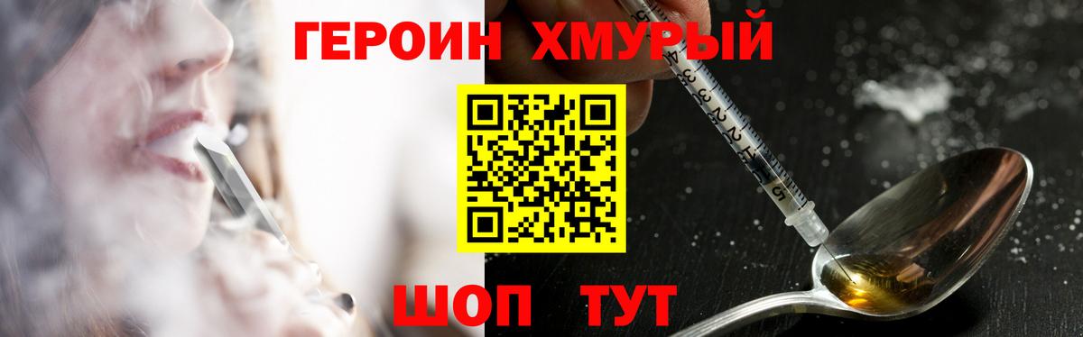 Героин  Вход с VPN  Алапаевск  Героин Heroin 